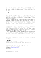 [지역환경] 공익적기능을 통해 본 농산물개방시대의 논의 의미-10