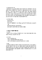 [생활법률] `사랑에 빠지는 특별한 법칙`이혼율 증가로 인한 문제점-4