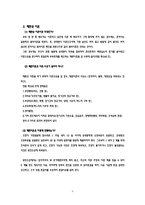 [생활법률] `사랑에 빠지는 특별한 법칙`이혼율 증가로 인한 문제점-8