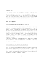 행정부작위에 대한 헌법소원-3