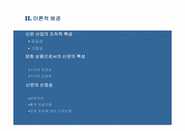 [논문요약 및 평가] 굿데이창간이 스포츠신문의 선정성에 미친 영향-6