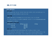 [논문요약 및 평가] 굿데이창간이 스포츠신문의 선정성에 미친 영향-8