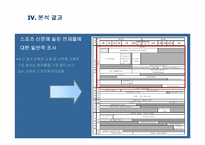 [논문요약 및 평가] 굿데이창간이 스포츠신문의 선정성에 미친 영향-18