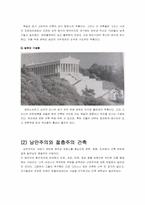 [독일건축] 바우하우스이전의 건축 근대화 이전의 건축(신고전주의, 낭만주의와 절충주의)-5