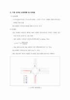 [교통공학] 이단횡단보도 도입에 따른 효과 분석-5