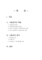 [교통공학] 수동조작에 관한 적정성 검토-2