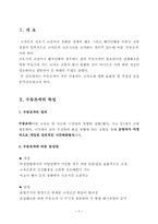 [교통공학] 수동조작에 관한 적정성 검토-3