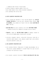 [교통공학] 수동조작에 관한 적정성 검토-4