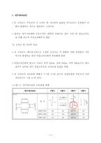 [교통공학] 수동조작에 관한 적정성 검토-6