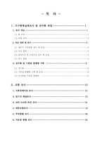 [교통조사론] 서울시교통센서스 전수화과정및교통조사-2