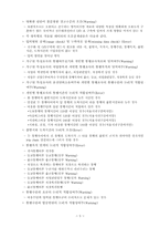 [교통조사론] 서울시교통센서스 전수화과정및교통조사-7