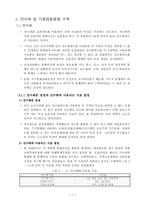 [교통조사론] 서울시교통센서스 전수화과정및교통조사-9