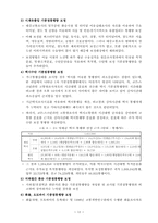 [교통조사론] 서울시교통센서스 전수화과정및교통조사-14