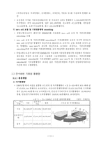 [교통조사론] 서울시교통센서스 전수화과정및교통조사-15