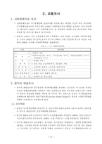 [교통조사론] 서울시교통센서스 전수화과정및교통조사-17