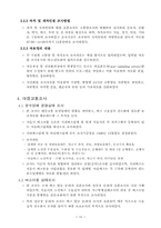 [교통조사론] 서울시교통센서스 전수화과정및교통조사-20