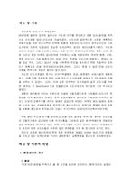 [환경계획] 신도시 현황조사-3