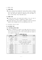[교통조사론] 가구통행실태 상세분석-3