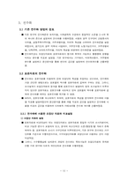 [교통조사론] 가구통행실태 상세분석-14