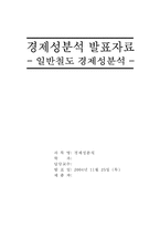 [경제성분석] 일반철도 경제성분석-1
