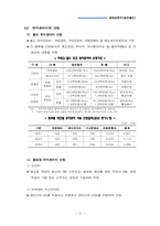 [경제성분석] 일반철도 경제성분석-16