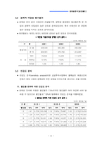 [경제성분석] 일반철도 경제성분석-18