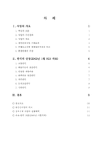 [경제성분석] 경인운하경제성분석-2