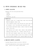 [경제성분석] 경인운하경제성분석-8