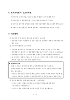 [경제성분석] 경인운하경제성분석-10
