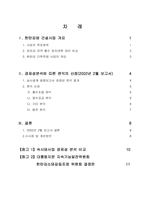 [댐경제성분석] 한탄강 댐사업의 경제성분석-2