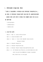 [댐경제성분석] 한탄강 댐사업의 경제성분석-3