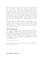 열역학레포트-엔트로피-2