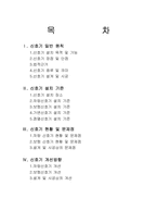 [교통공학] 교통신호기 현황 및 문제점 개선-2