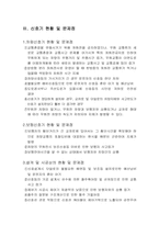[교통공학] 교통신호기 현황 및 문제점 개선-18