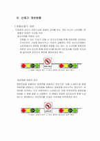 [교통공학] 교통신호기 현황 및 문제점 개선-19