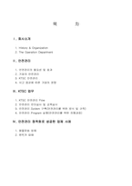 [교통공학] 한국교통안전컨설팅 업무소개-2