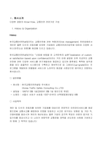[교통공학] 한국교통안전컨설팅 업무소개-3