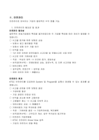 [교통공학] 한국교통안전컨설팅 업무소개-6