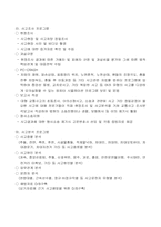 [교통공학] 한국교통안전컨설팅 업무소개-12