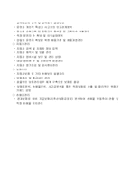 [교통공학] 한국교통안전컨설팅 업무소개-14