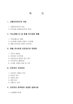 [교통공학] 화물운수업체 교통안전관리-2