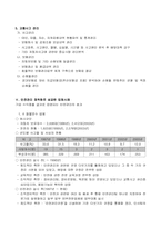 [교통공학] 화물운수업체 교통안전관리-9