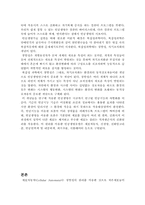 [인지과학] 인공생명에 대해서-2
