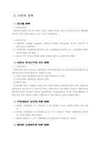 [예방의학] 비만예방법-6