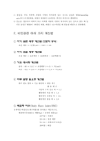 [예방의학] 비만예방법-7