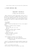 [예방의학] 비만예방법-10