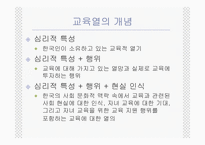 [교육사회학] 한국학부모의교육열-3