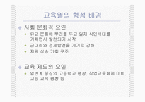 [교육사회학] 한국학부모의교육열-4