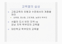 [교육사회학] 한국학부모의교육열-10