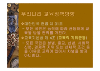[교육사회학] 교육불평등-3